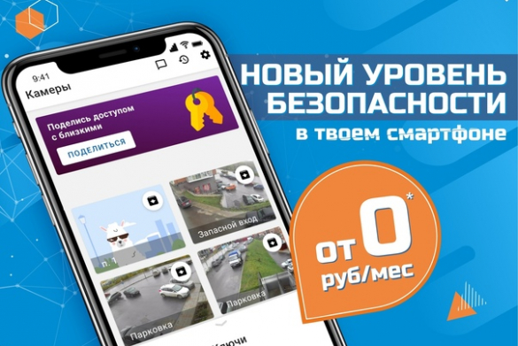 Домофон 2.0