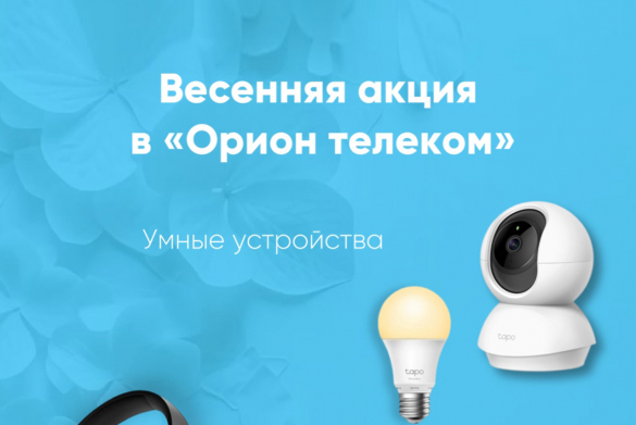 Скидки на роутеры, умные устройства и другое