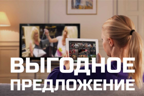 Акция «Выгодное предложение»